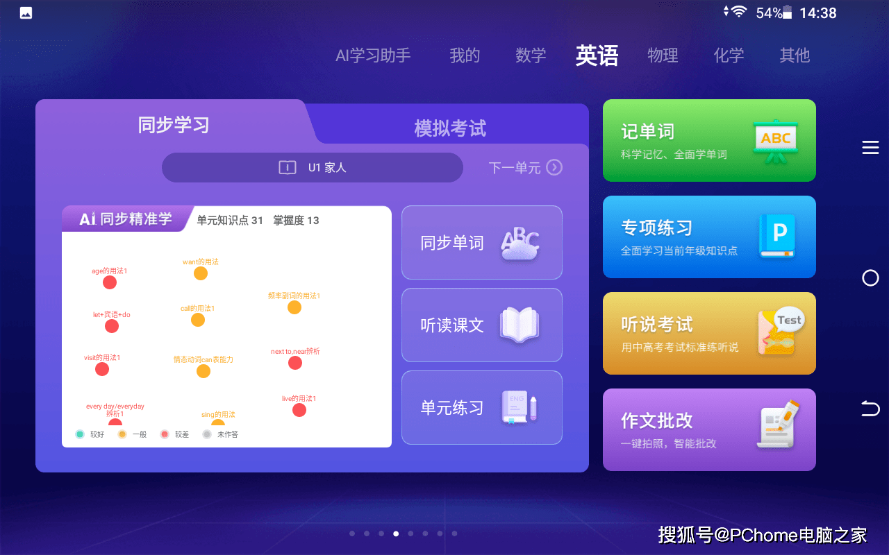 智能|讯飞智能学习机Q10评测：个性化精准学专攻薄弱项