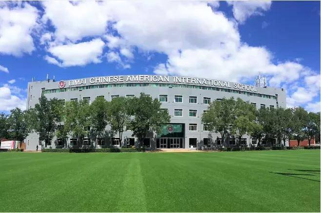 北京力迈中美国际学校国际学校择校