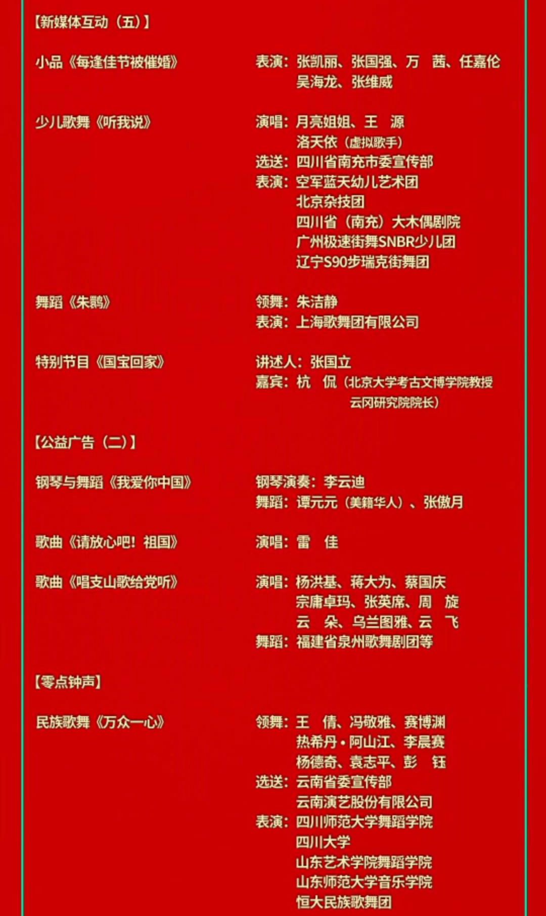 牛年央视春晚节目单