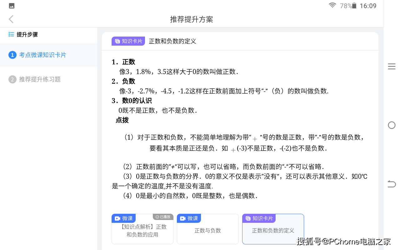 智能|讯飞智能学习机Q10评测：个性化精准学专攻薄弱项