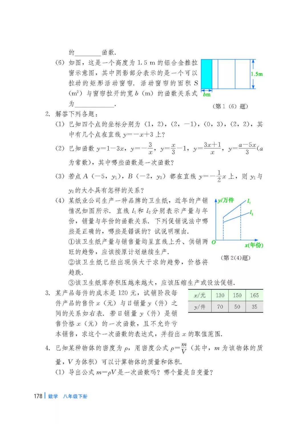 电子数学书八年级下册 搜狗图片搜索