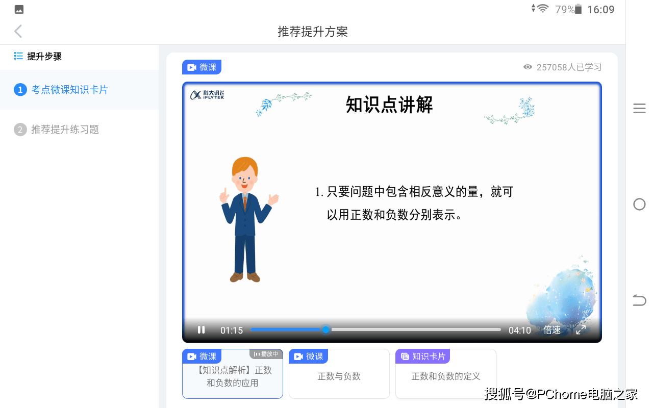 智能|讯飞智能学习机Q10评测：个性化精准学专攻薄弱项