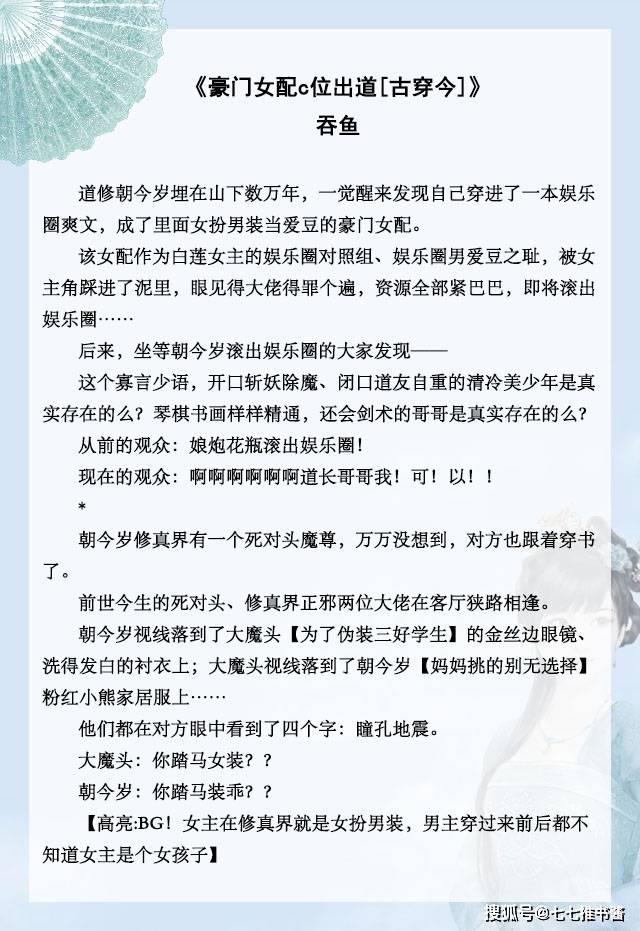 「推文」五本女主真千金文,强推《反派总在开导我》,双向治愈!