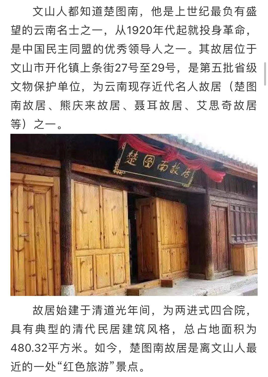 楚图南故居的"红色旅游"州博物馆举办彩翅翩翩——昆虫标本展看看文山
