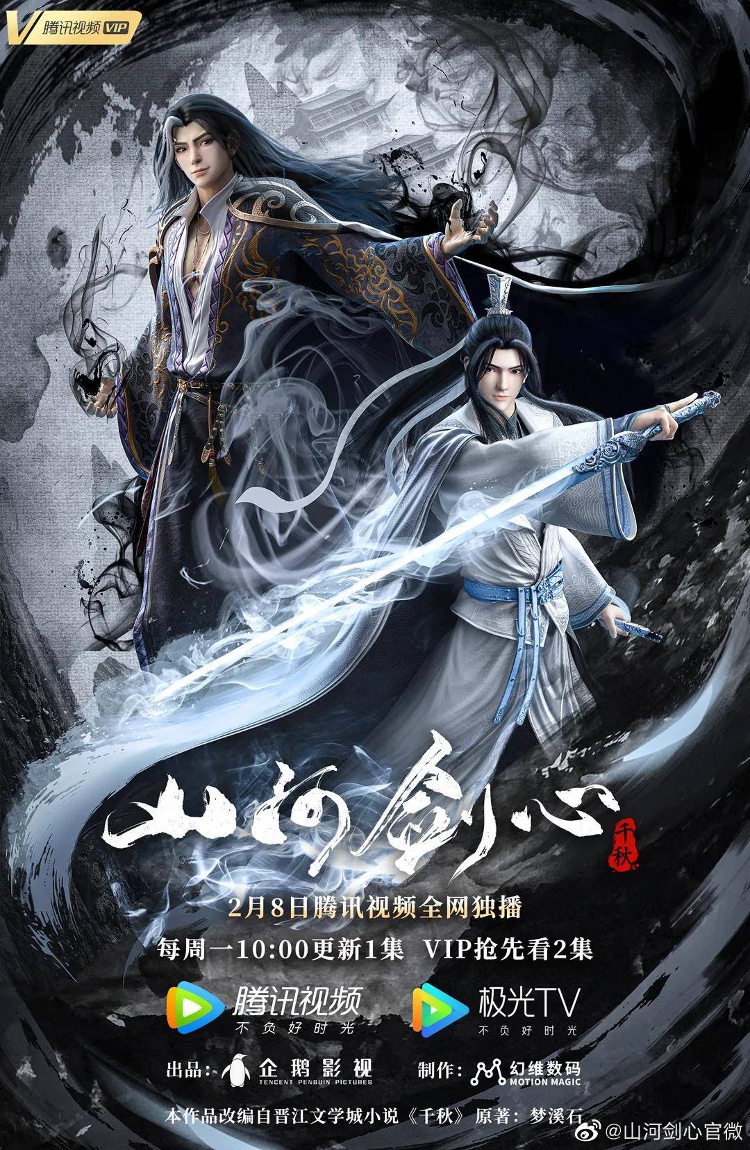 三集爽飞国漫又长脸了