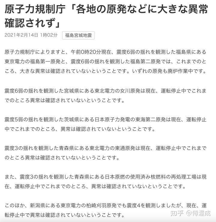 2 月13 日本发生7 1 级地震 情况如何 会有海啸或核泄漏吗 宫城县