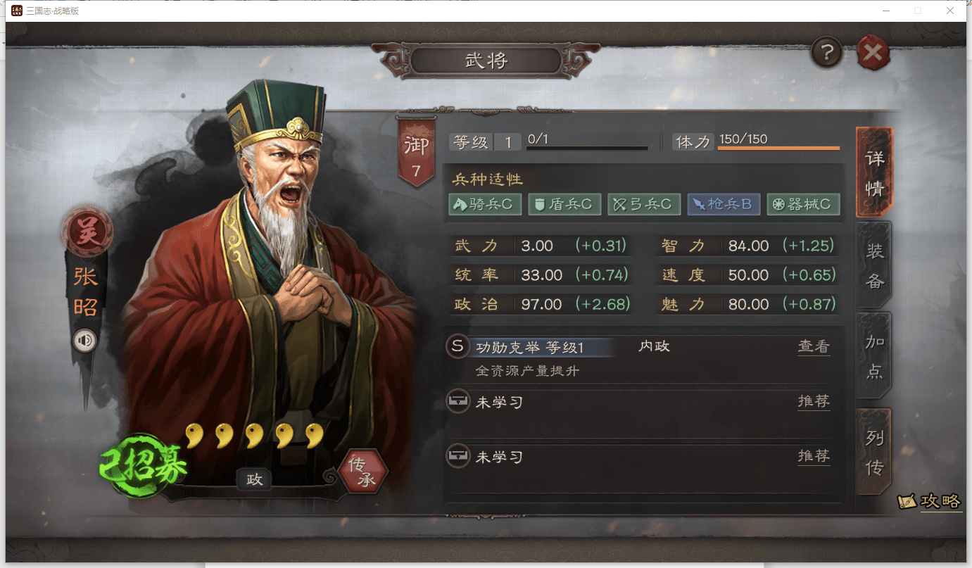 武将馆|功勋克举,托孤之臣——张昭【三国志战略版】