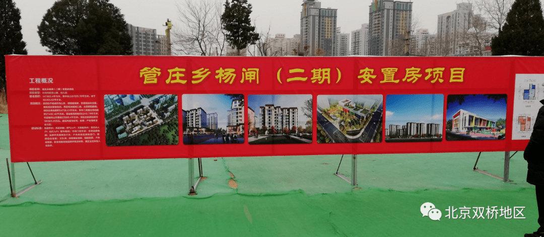 ㅿ管庄乡杨闸（二期）安置房项目介绍总览该项目的建设标准有着诸多亮点