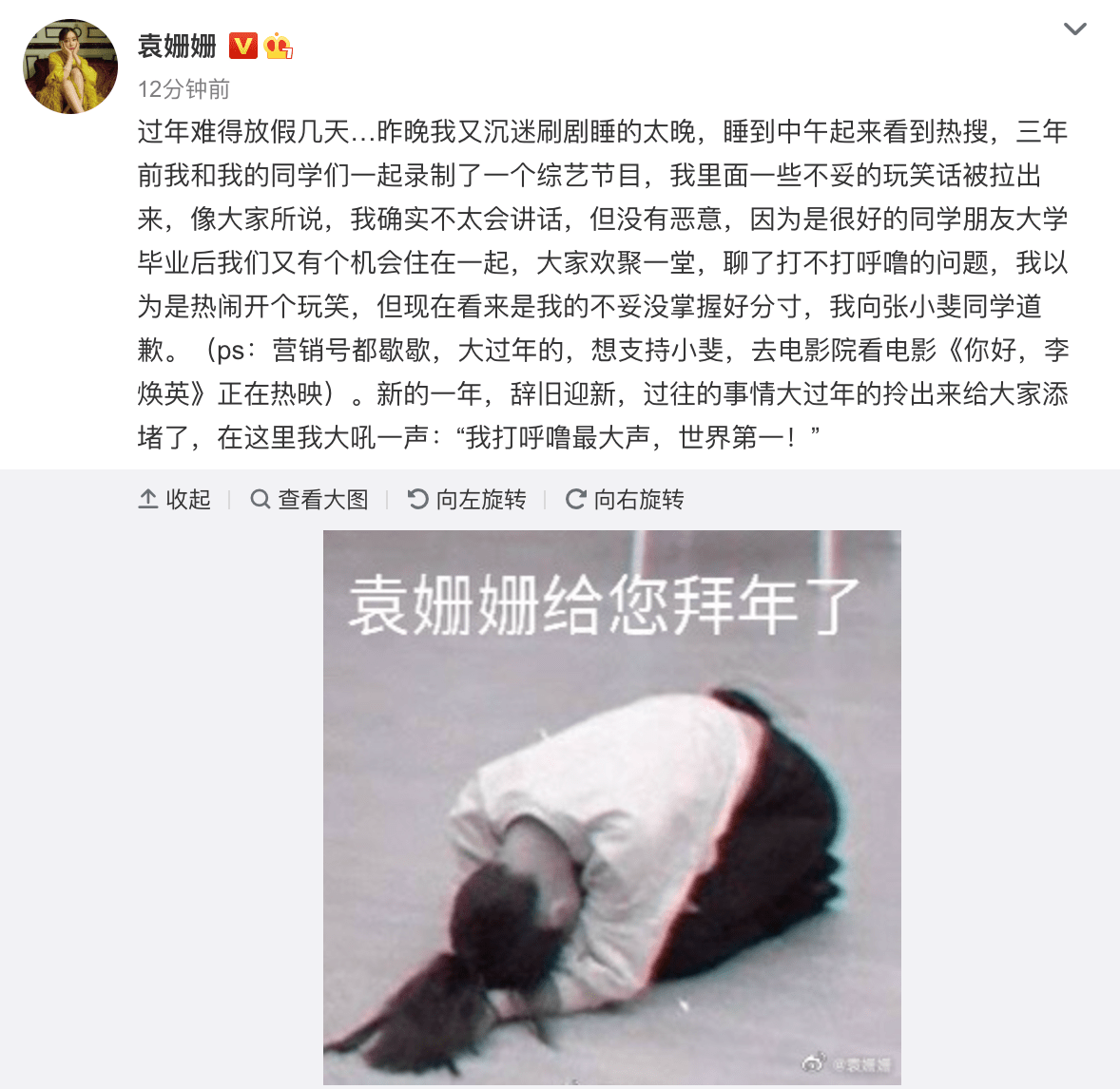 袁姍姍向張小斐打呼嚕一事道歉：是我的不妥沒掌握好分寸