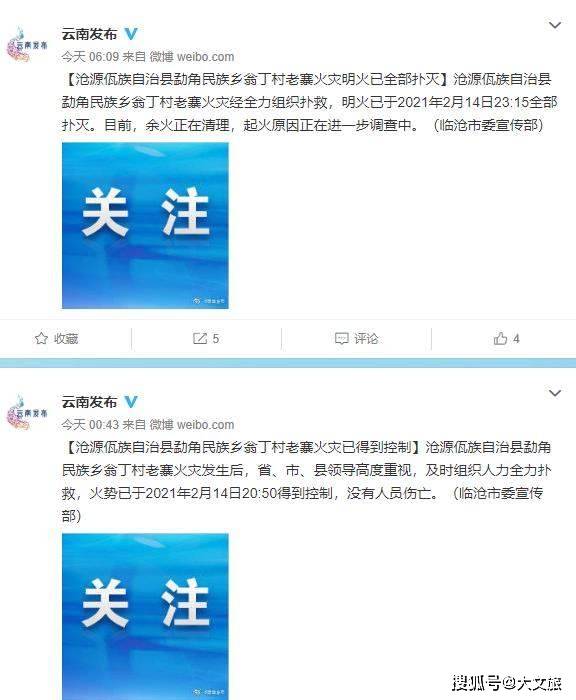 游客已完全疏散 翁丁明火已于2月14日23 15全部扑灭 豆腐旅游网