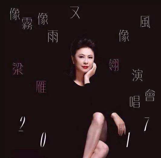 名气不输王菲,惊艳93年春晚,从歌后到负婆,她的人生太过精彩!_梁雁翎