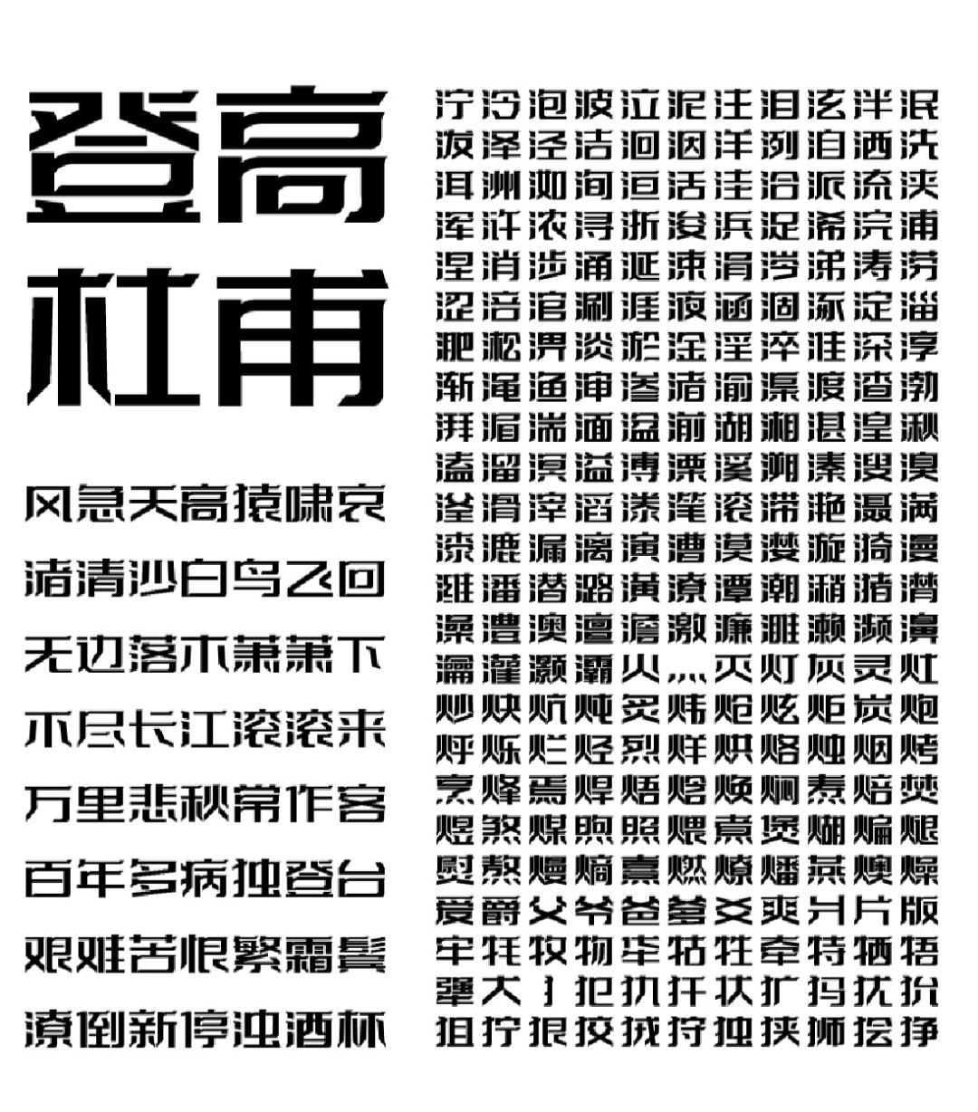人口字库_钟丽缇性感图片丁字库(3)