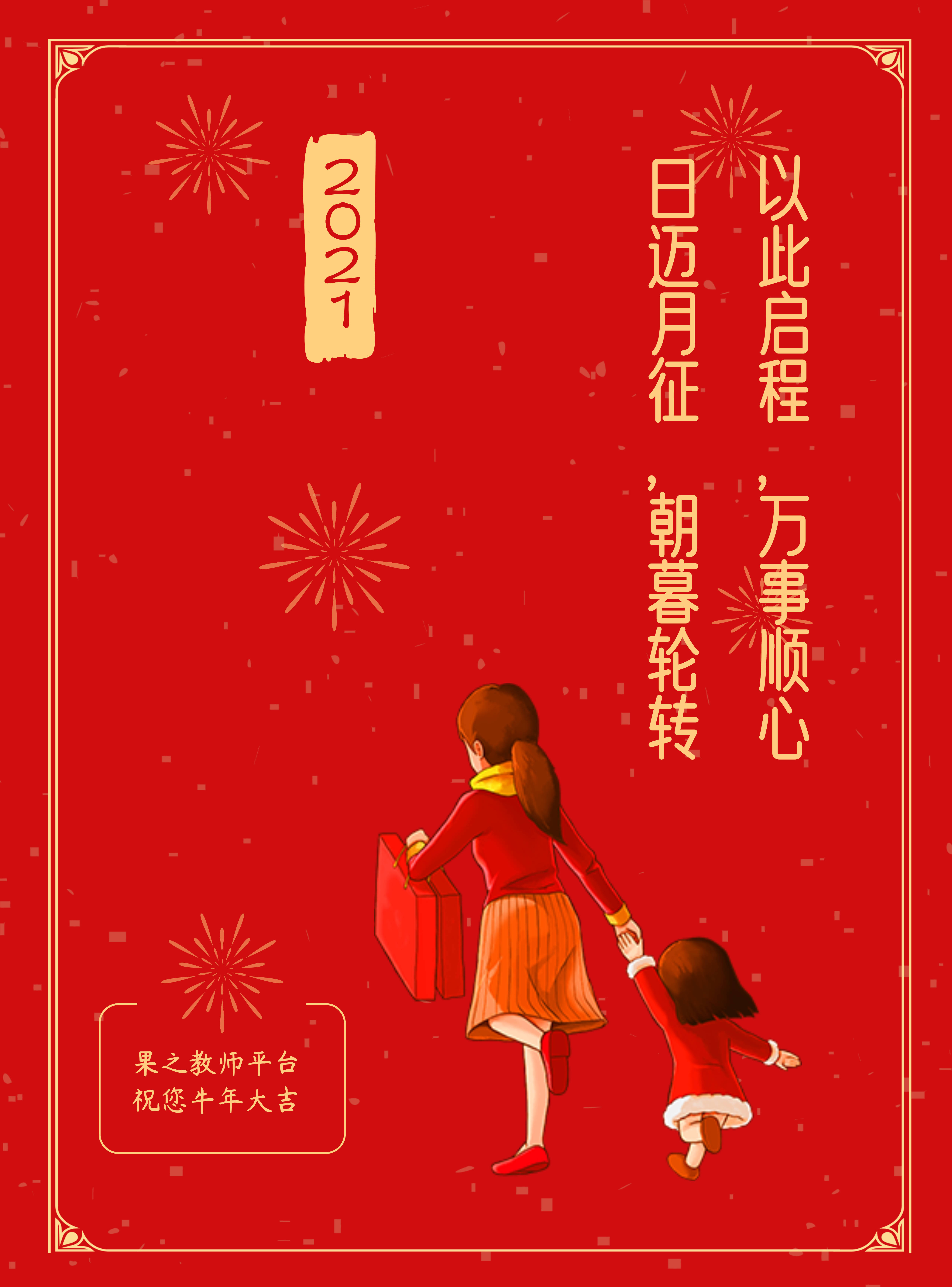 2021抖音风文艺祝福语