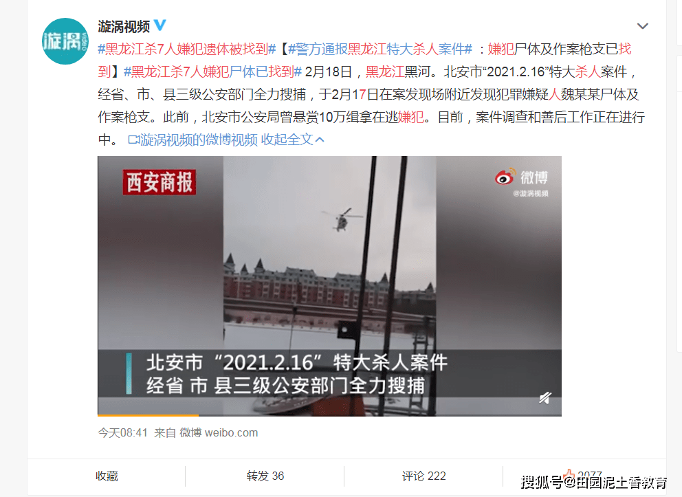 黑龙江杀7人的68岁魏晓军遗体找到涉4家其中1家3口一家两口另2家各1口