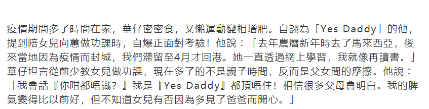 刘德华自曝停工期间陪女儿上网课 否认自己是虎爸