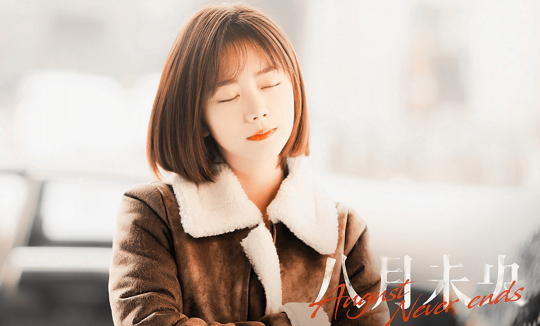 原创谭松韵主演电影八月未央4月16日上映你会去影院打call吗