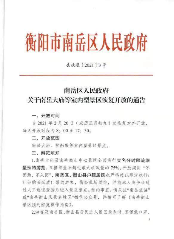 官宣！南岳大庙将于正月初九恢复对外开放，请预约游览