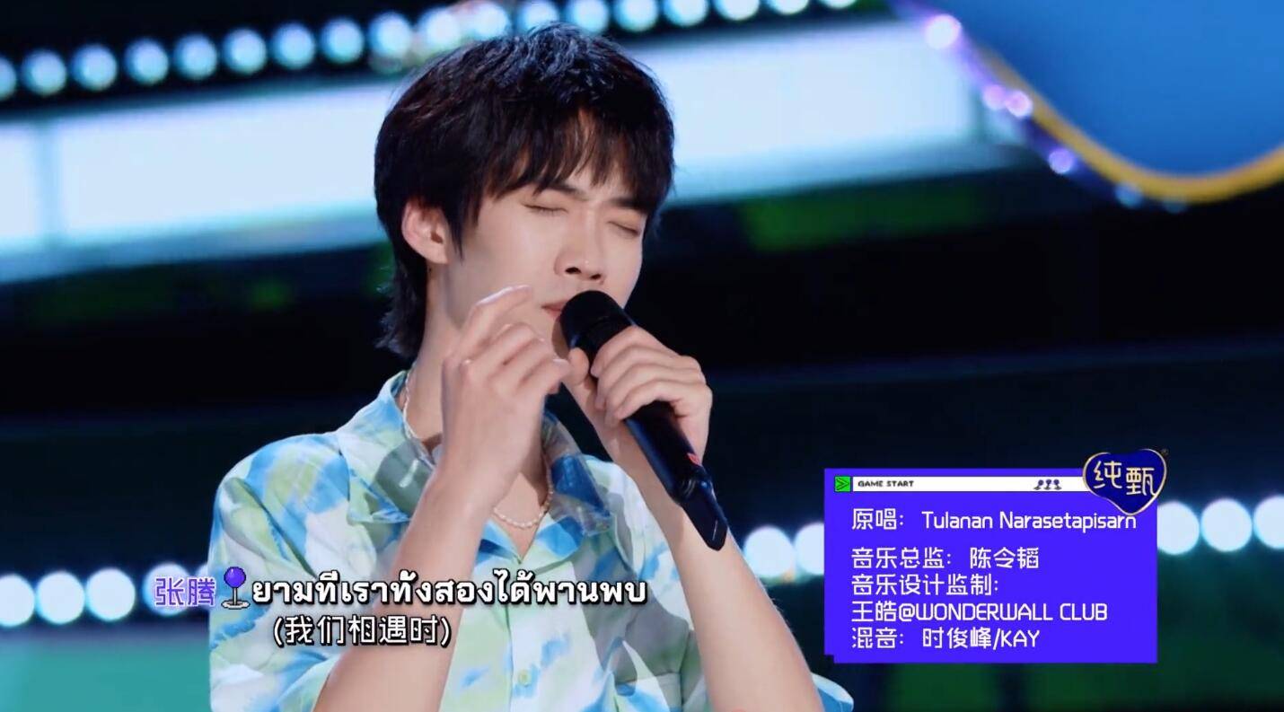 《创造营2021》开播!小哥哥清唱泰语歌曲,戳中人心_张腾