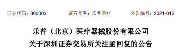 乐普支架怎么样乐普医疗支架亏损约1.2亿，械企如何应对集采重压？_https://www.jmylbn.com_新闻资讯_第3张