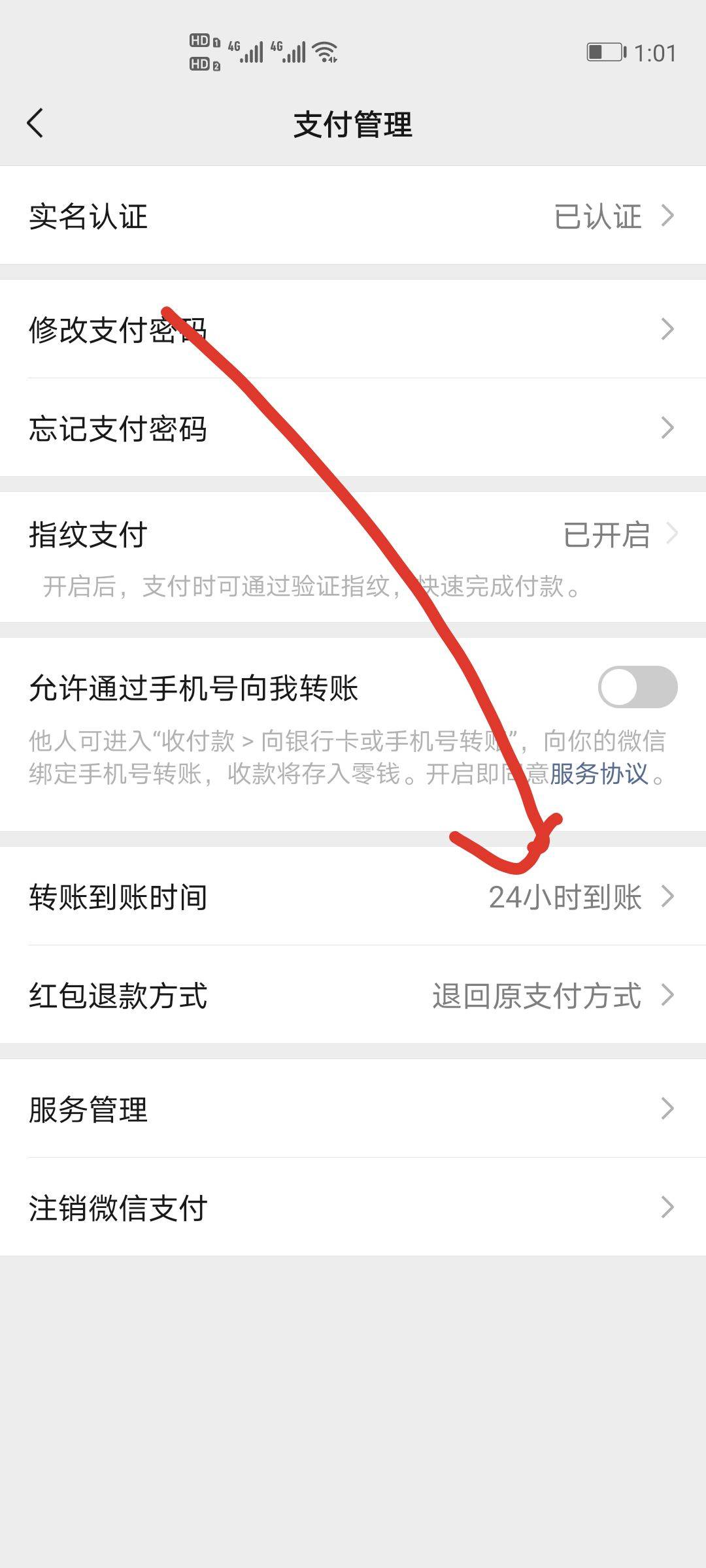 微信转错账怎么办?一招教你撤回