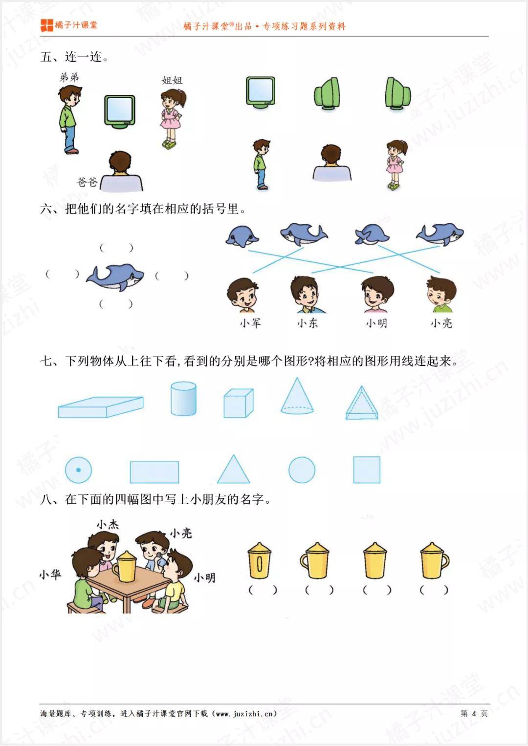 北师大版数学一年级下册第二单元观察物体专项练习题