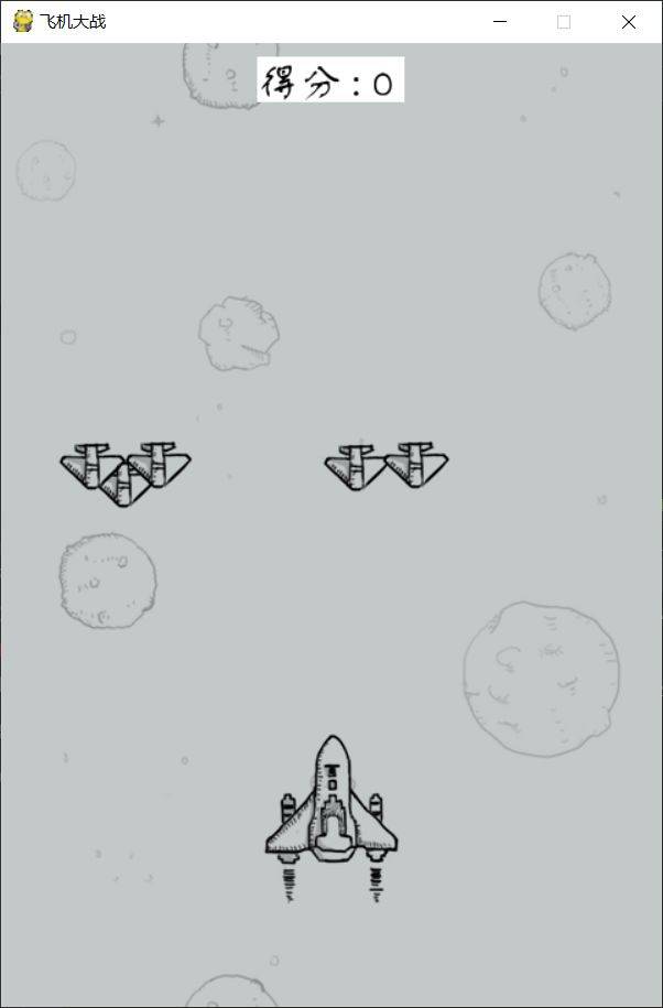 500行代码教你用python写个微信飞机大战
