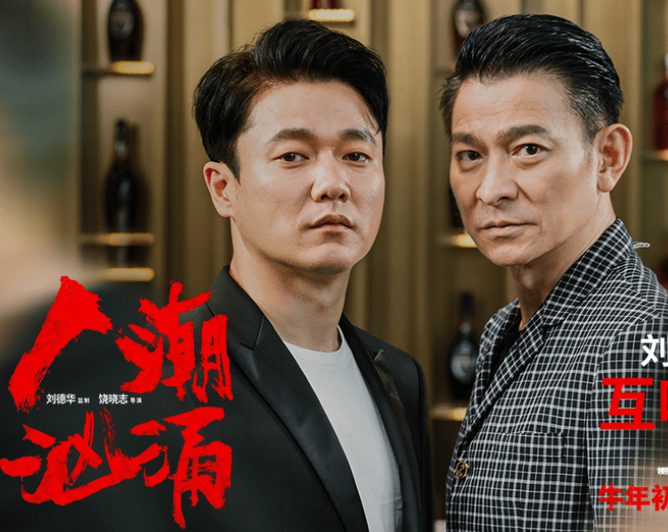 票房证明刘德华人潮汹涌参加贺岁档是个错误