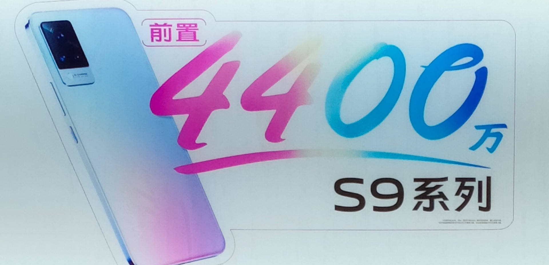 参数|vivo S9入网参数曝光：内置3905mAh电池