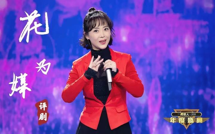 [一鸣惊人] 评剧《花为媒》 演唱:李爽 李艳艳