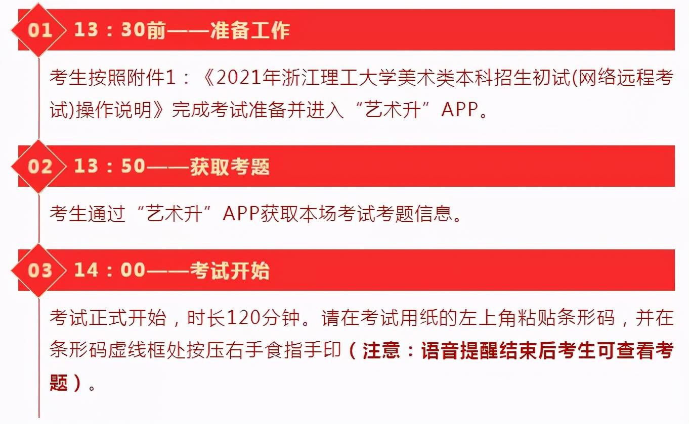 浙江理工大學2021年美術類網絡初試正式考試操作流程