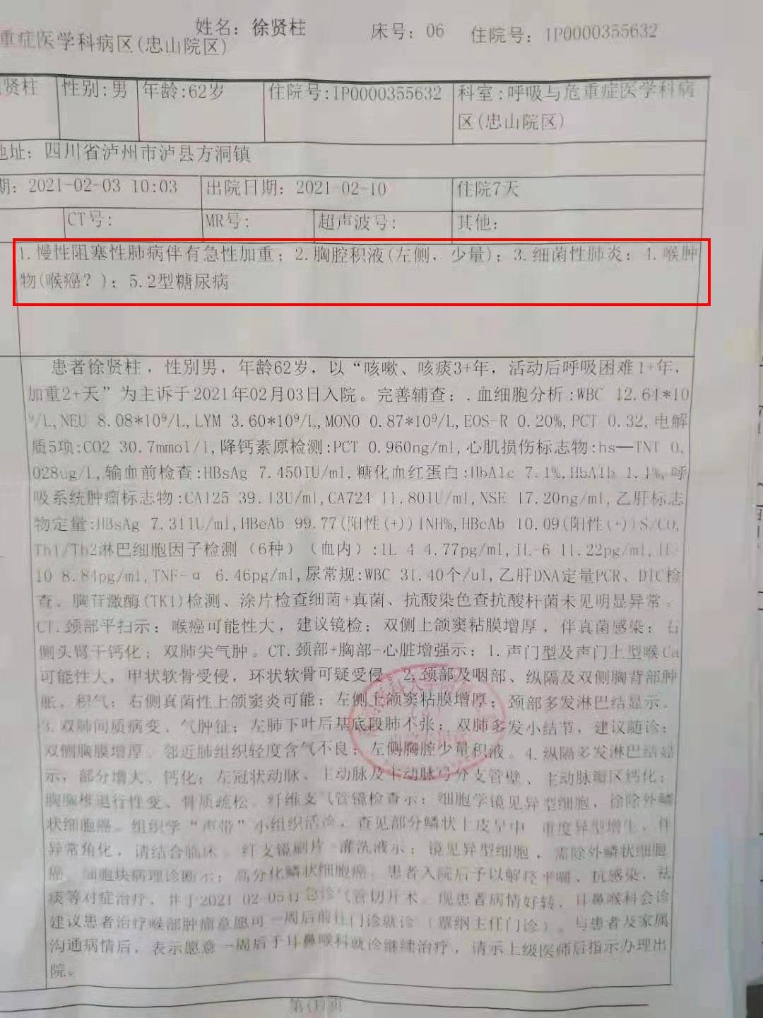 瀘縣63歲父親罹患食道癌,治療費用實在無力承擔,急需大家的幫助!_手術