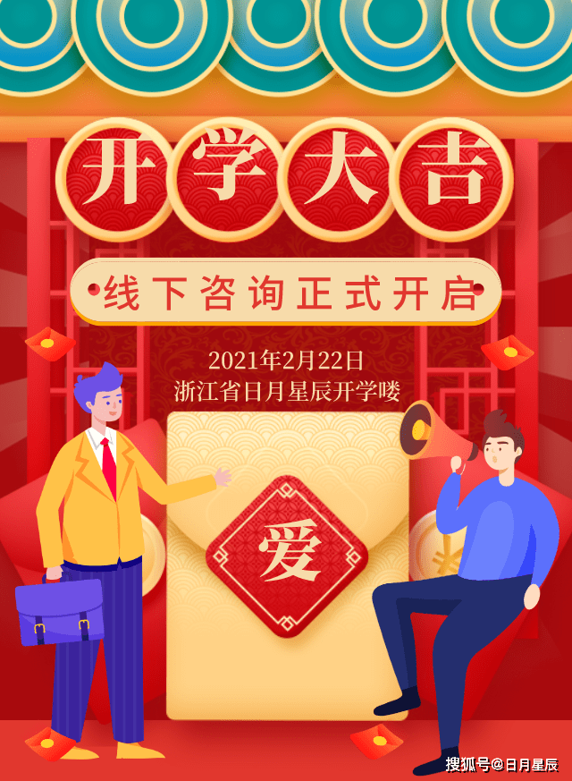 浙江省日月星辰开学喽
