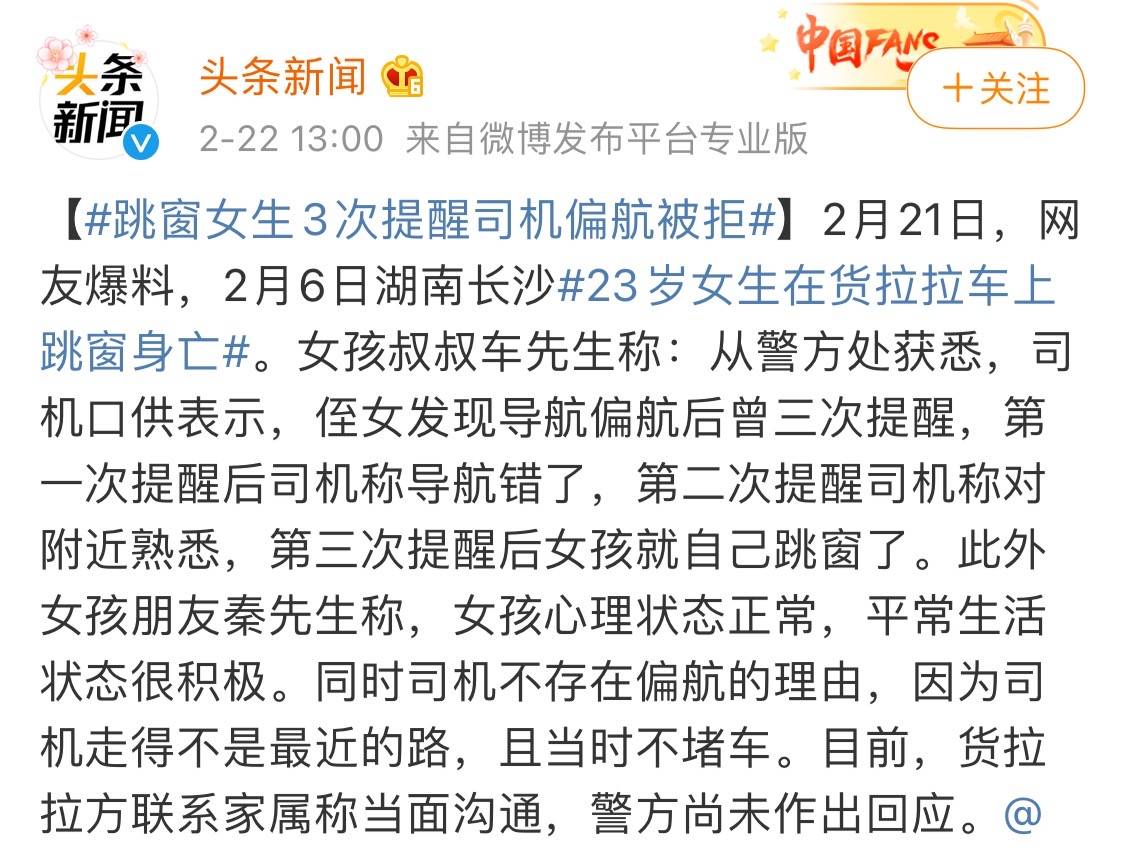 货拉拉事件疑点追踪