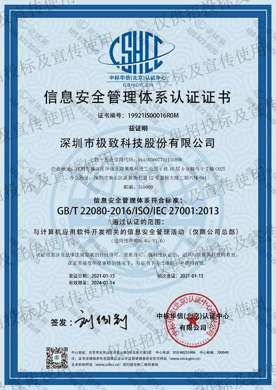 服务|喜讯 | 极致科技荣获两项重要企业资质认证！