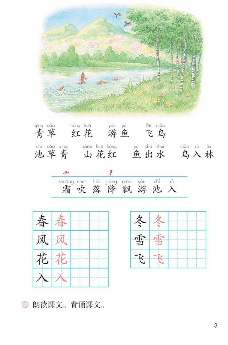 人教版一年级语文下册电子课本_课文_版权_侵权