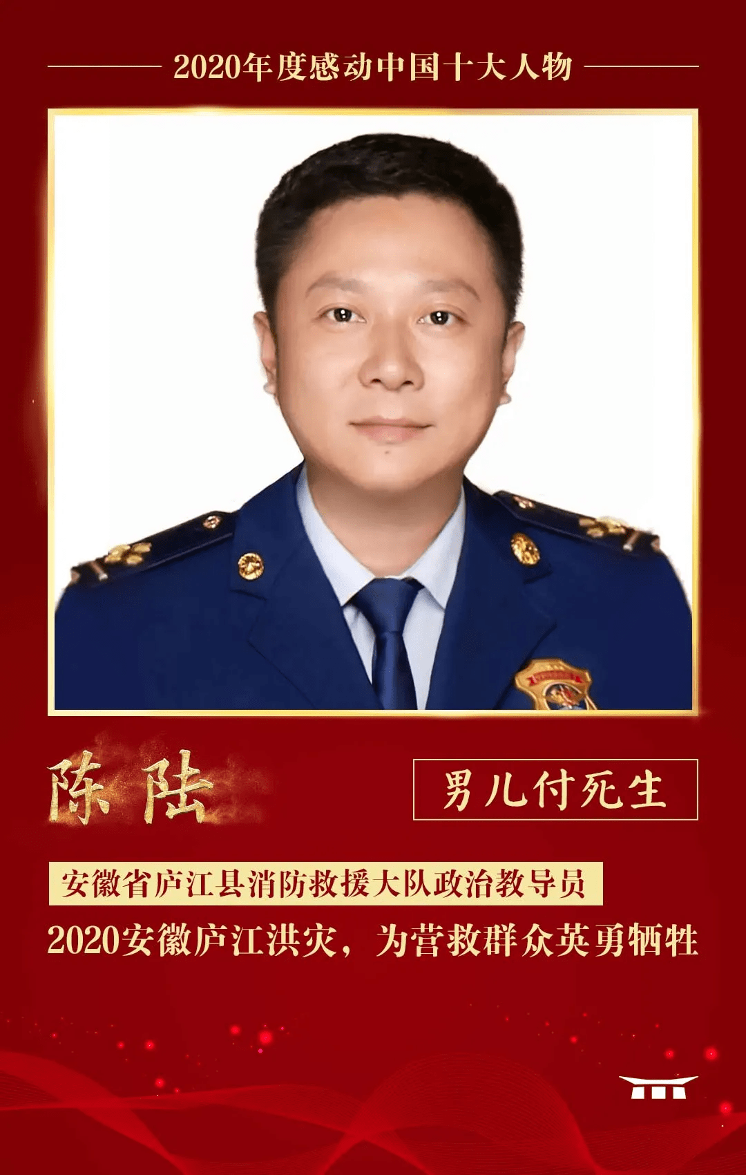 2021感动中国人物陈陆图片