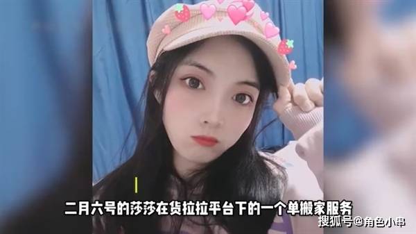23岁女子搬家途中跳车身亡货拉拉官方回应