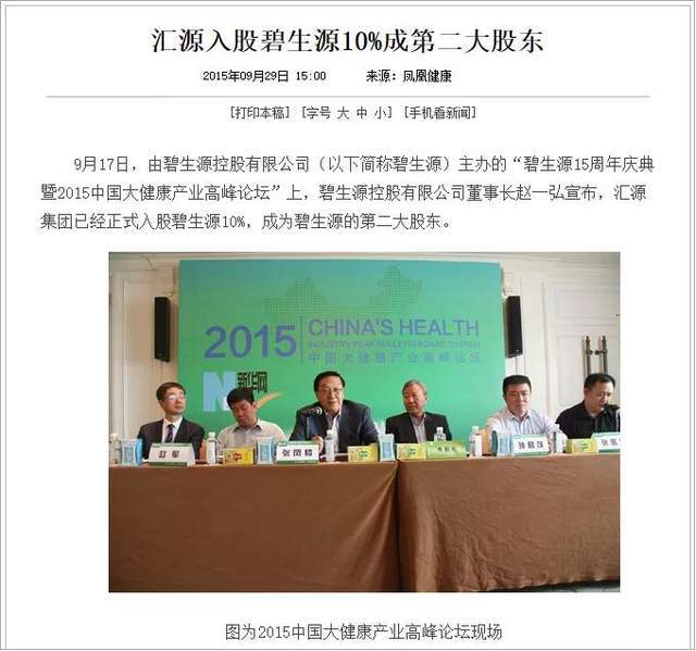 碧生源真的凉了：从狂揽45亿到卖楼求生 扛不住系统风险(图4)