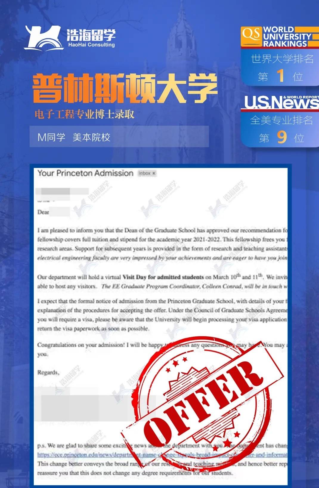综排第一专排第九普林斯顿大学电子工程专业博士offer