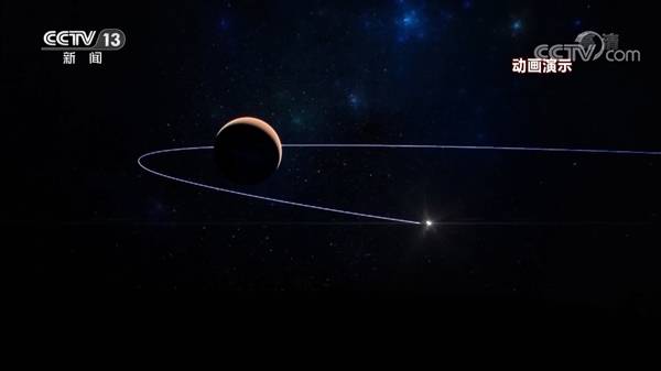 制动|天问一号探测器进入火星停泊轨道，约3个月后着陆火星