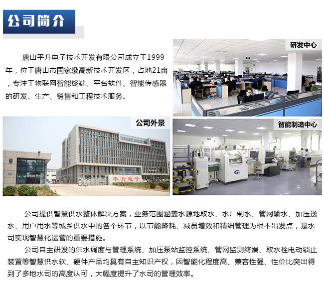 管网|（区县）智慧水务平台介绍