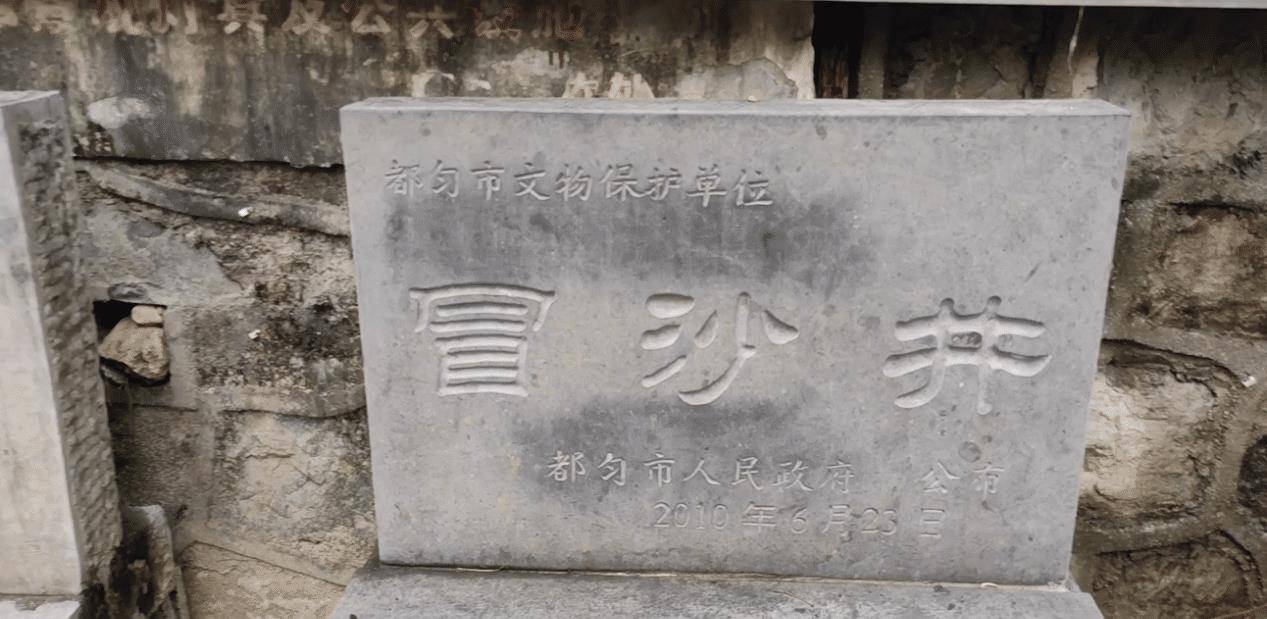 贵州都匀百年未断流“冒沙井”现状：龙头早已干涸，底下一池死水