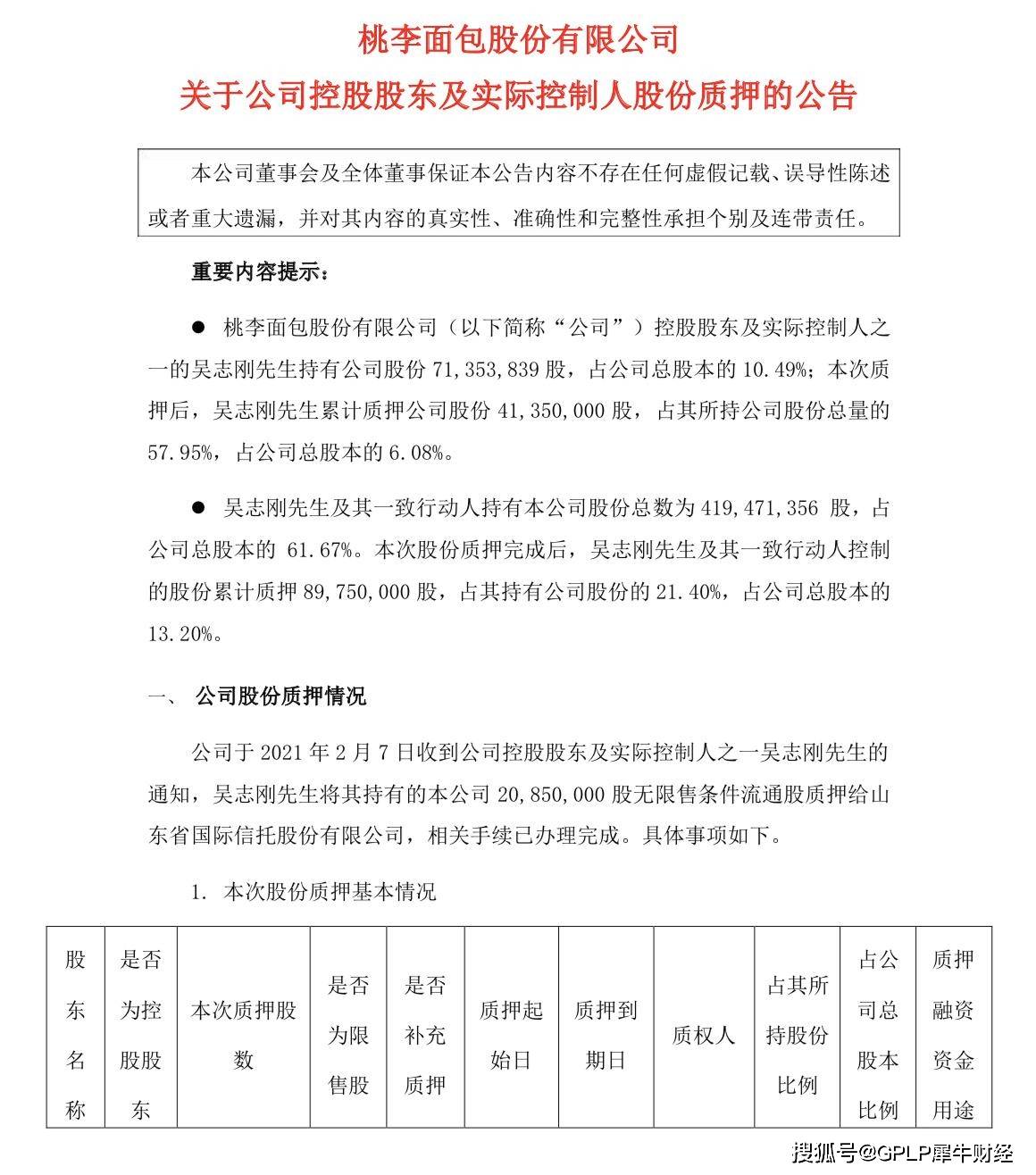 3年套现41亿元 桃李面包实控人频繁减持被质疑“圈钱” (图3)