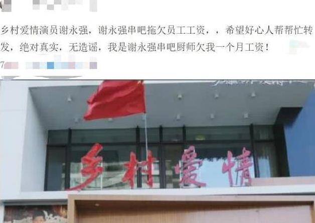 最初的“乡村爱情”谢永强是欠员工工资的,当他和12岁的女友结婚后就消失了