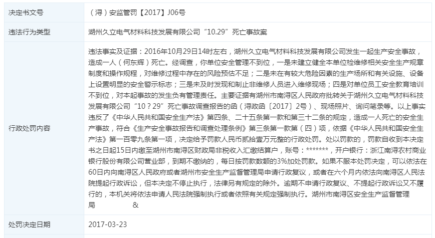 久盛电气客户供应商既集中又重叠 诉讼催讨逾期货款(图4)