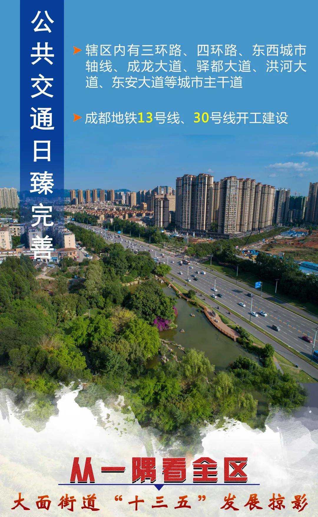 从一隅看全区大面街道十三五发展掠影