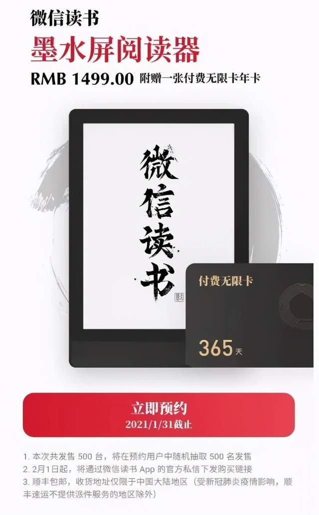 刘炜|1499元的微信读书阅读器打算卖给谁