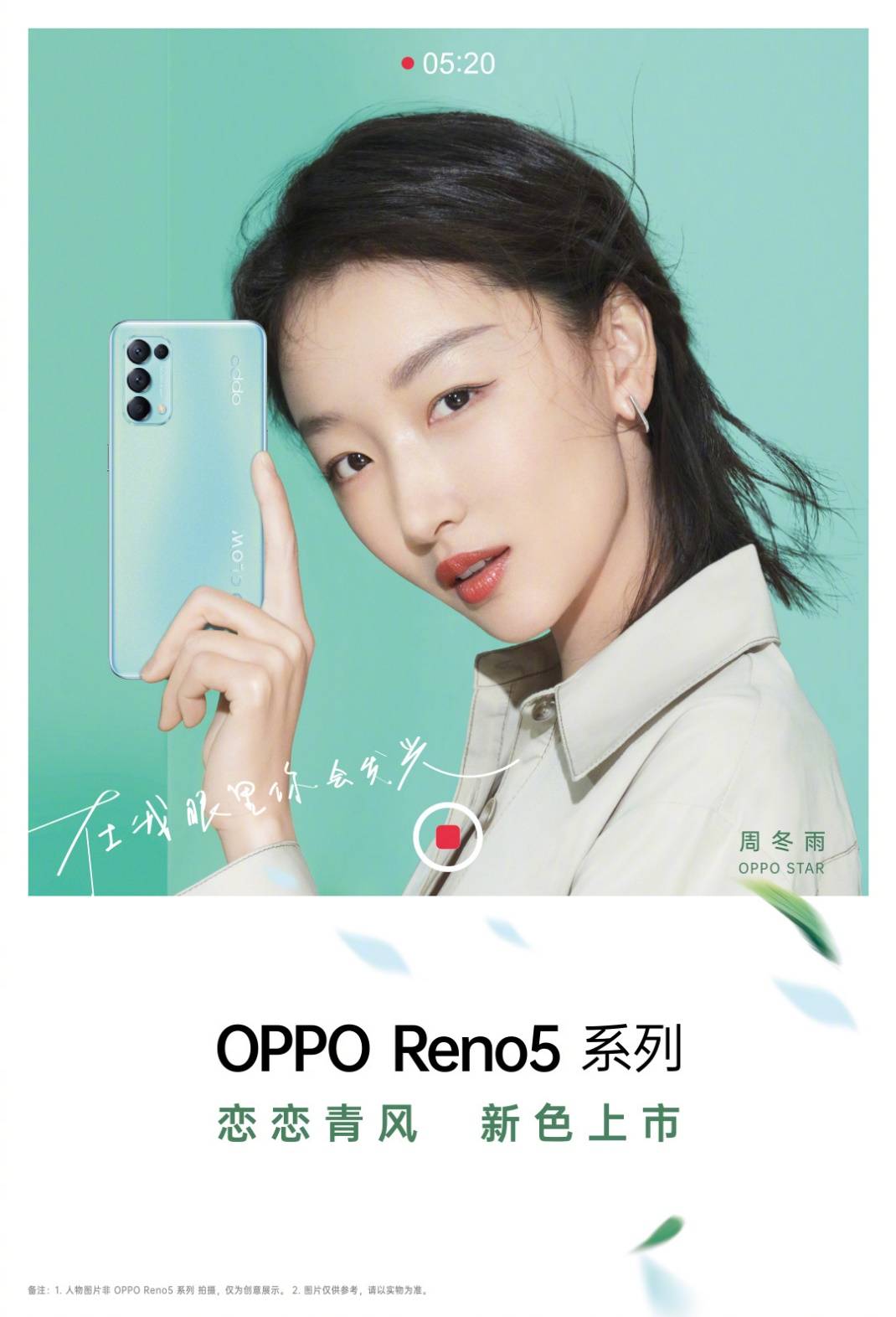 36个月流畅护航6400万水光人像四摄OPPO Reno5系列新品开启预定_手机搜狐网