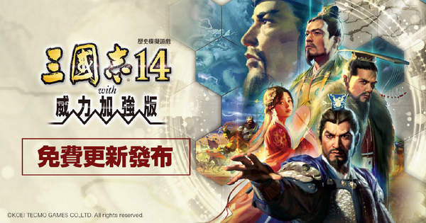 曹操|《三国志14加强版》2月更新上线 假想剧本“越过秋风”