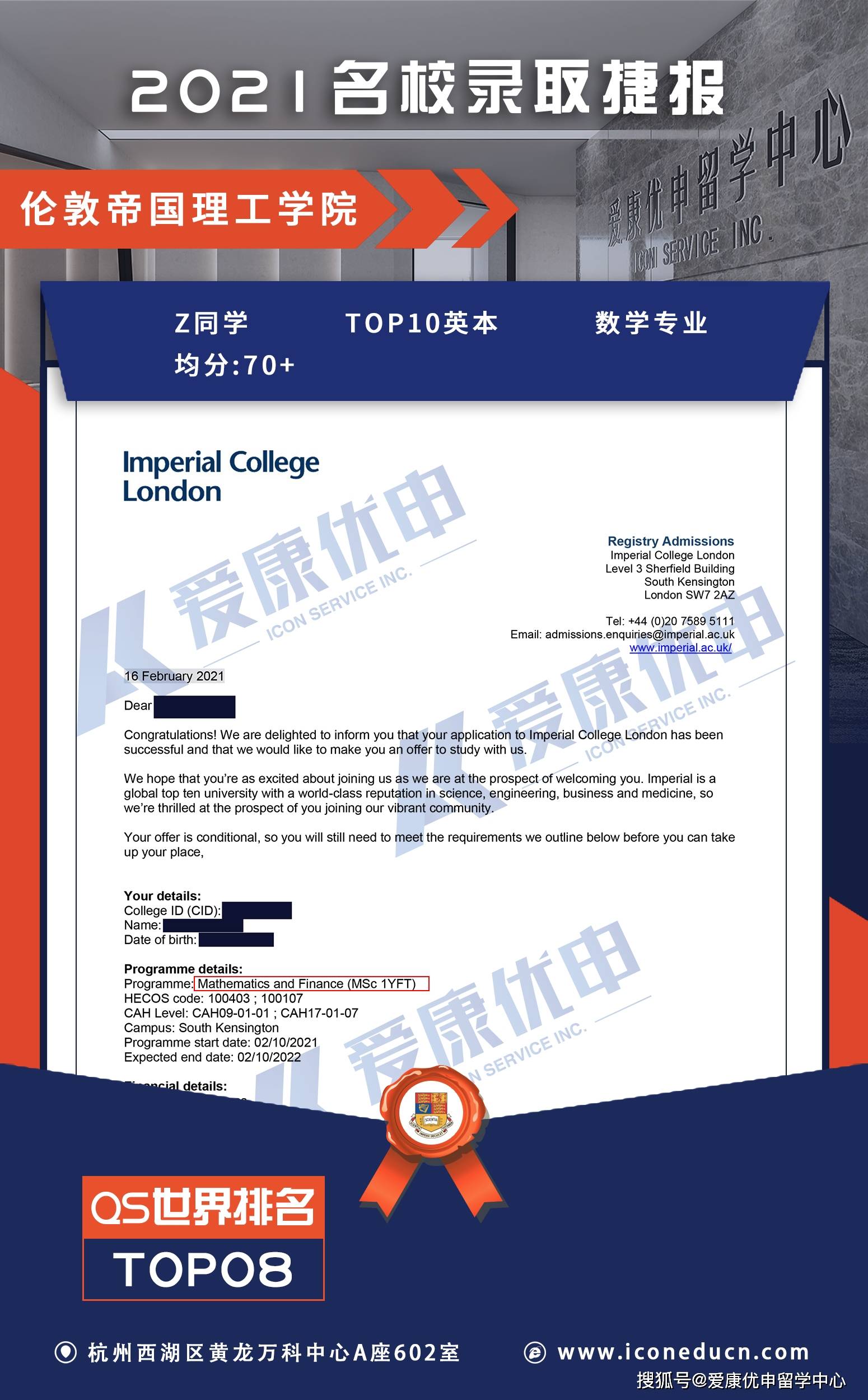 实习背景不足的他, 免面试收到帝国理工金数offer!_伦敦大学学院